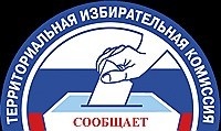 ГРАФИК работы территориальной и участковых избирательных комиссий Чародинского района